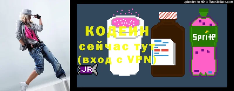 Кодеин напиток Lean (лин)  как найти закладки  Троицк 